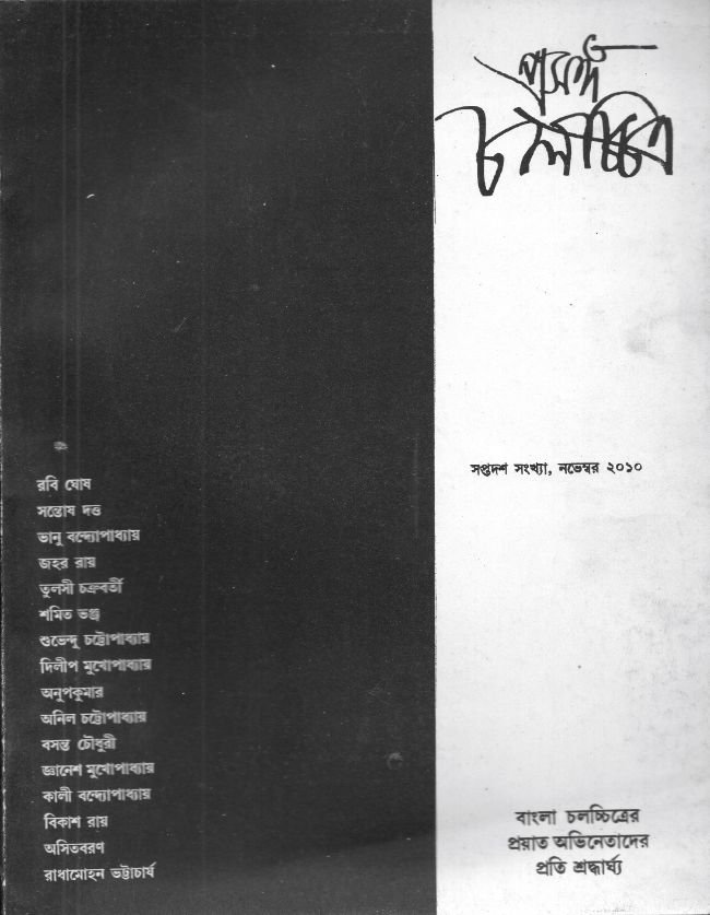 Prasanga Chalachchitra